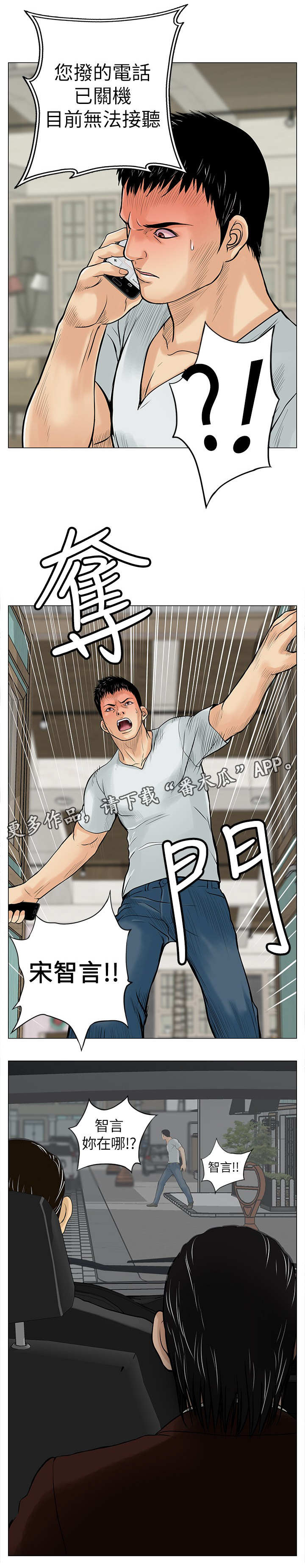 死狱乡卡组强吗漫画,第11章：绑架4图