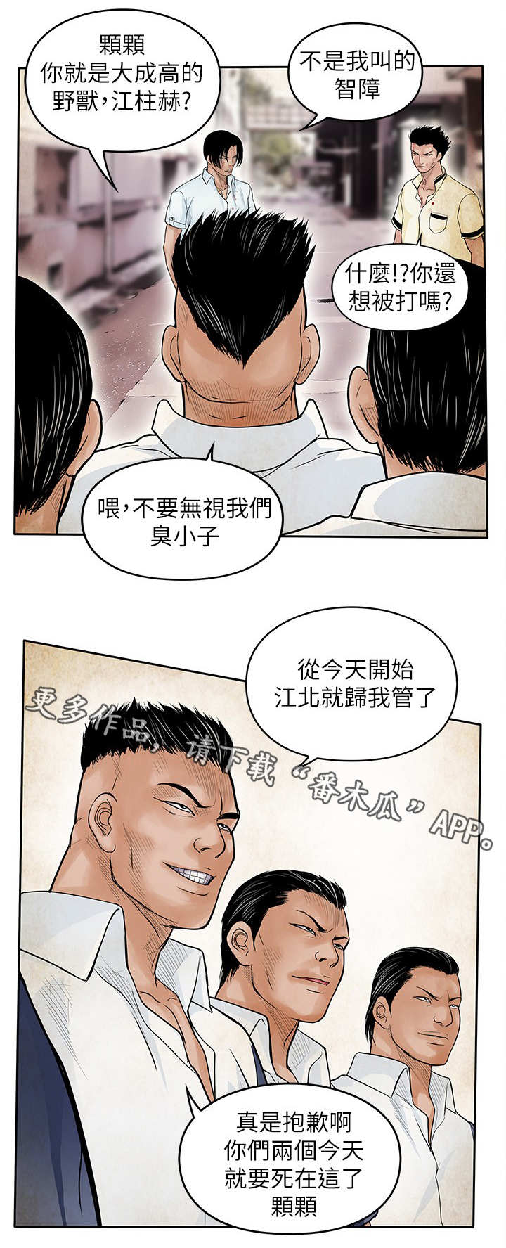死斗套装模型漫画,第45章：共同作战2图