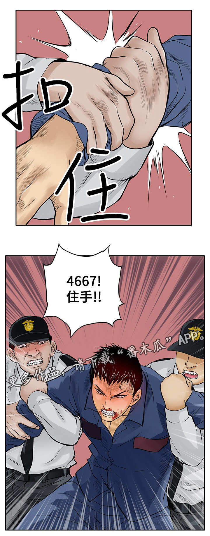 死斗牢狱漫画,第19章：反击2图