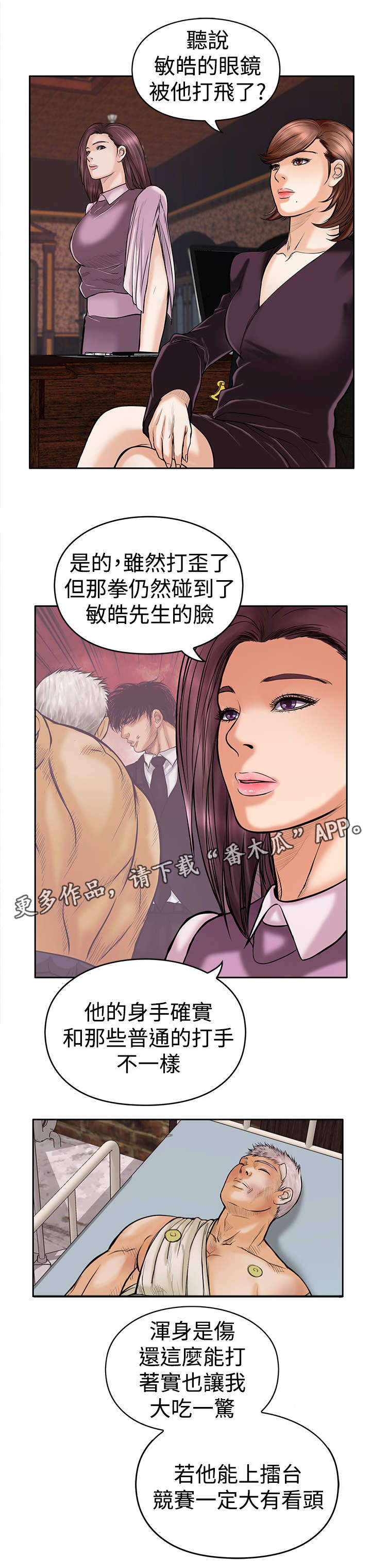 死亡搁浅漫画,第27章：疗伤3图