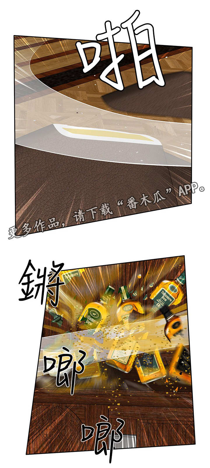 死斗是啥漫画,第35章：击昏3图