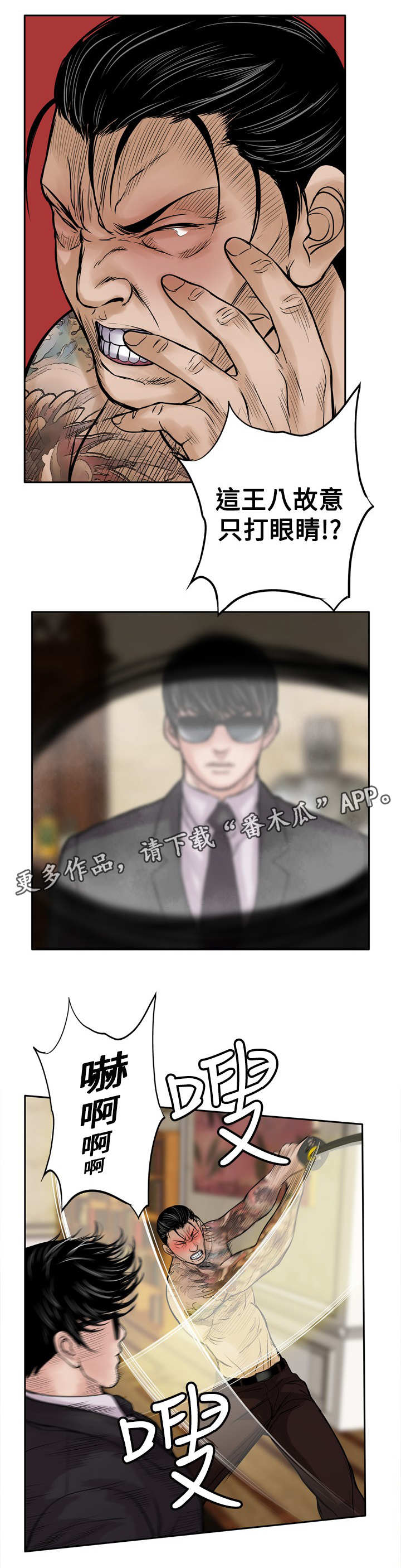 死斗是啥漫画,第35章：击昏2图