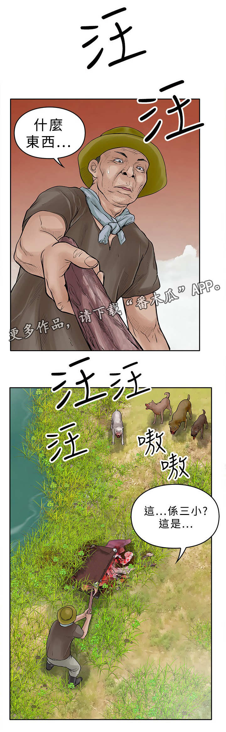 死狱乡卡组强吗漫画,第21章：尸体5图