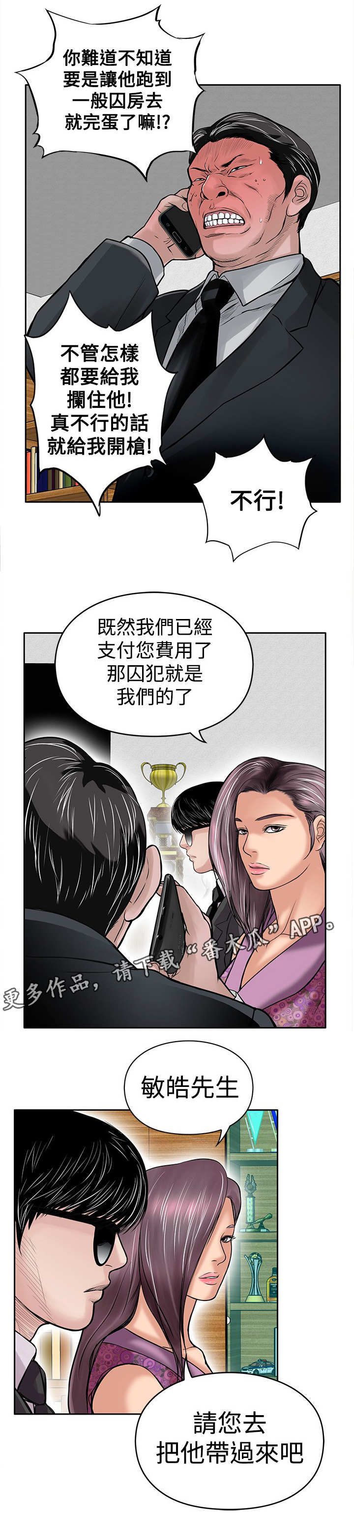 死斗模式优势漫画,第24章：野兽2图