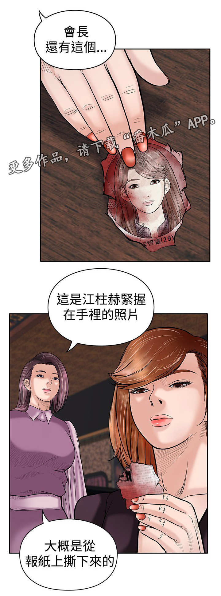 死亡搁浅漫画,第27章：疗伤5图