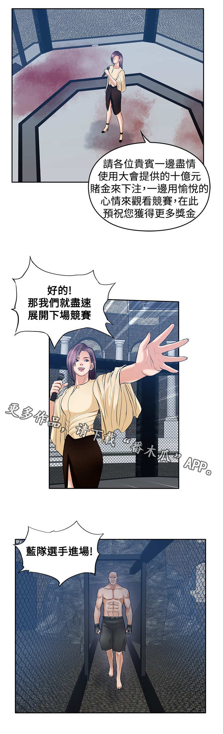 死斗全集漫画,第39章：赢家5图