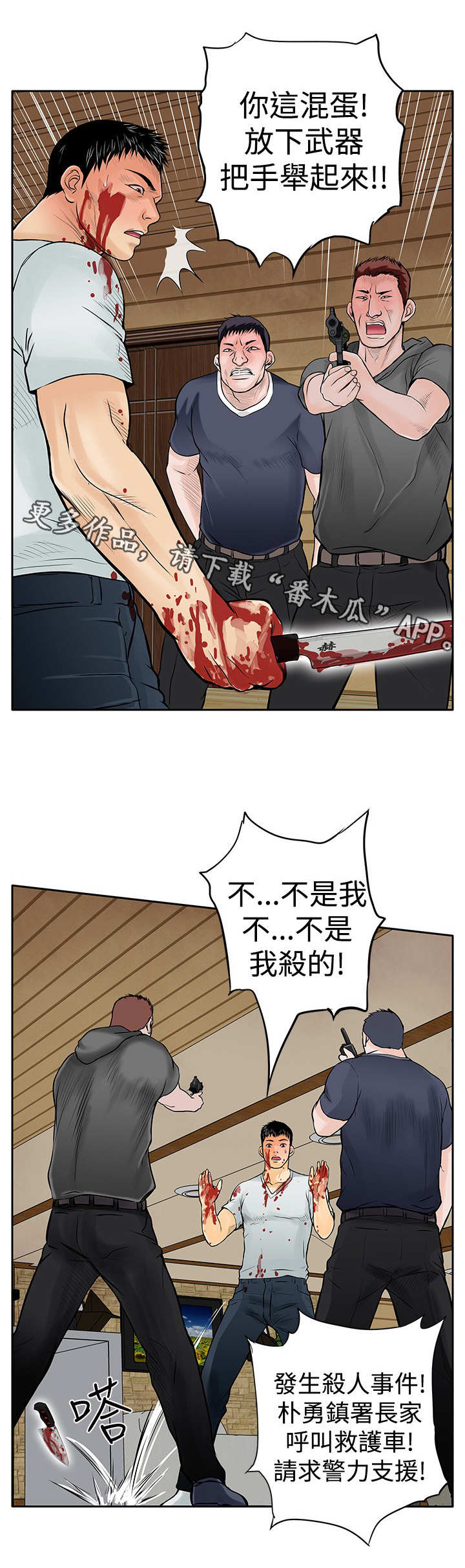 死斗模式优势漫画,第14章：陷害4图