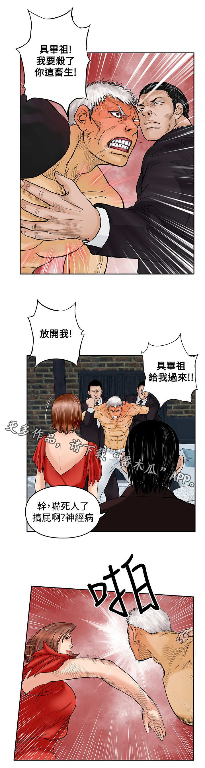 死斗是啥漫画,第31章：刺激3图