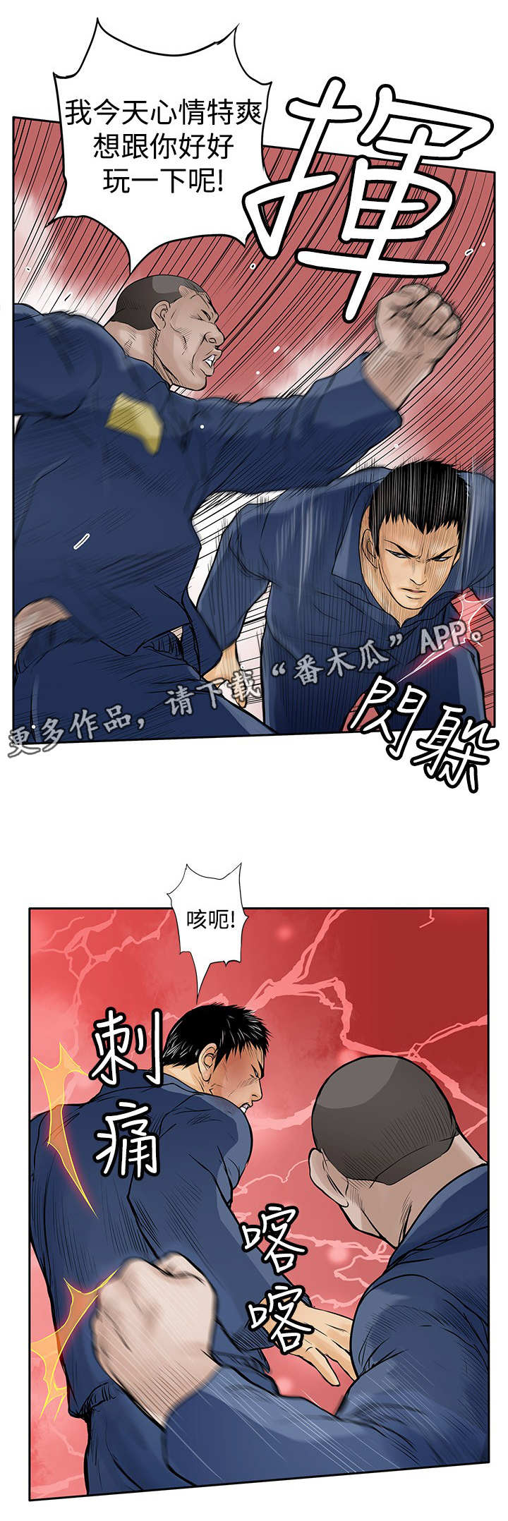 死狱乡卡组强吗漫画,第18章：斗殴5图
