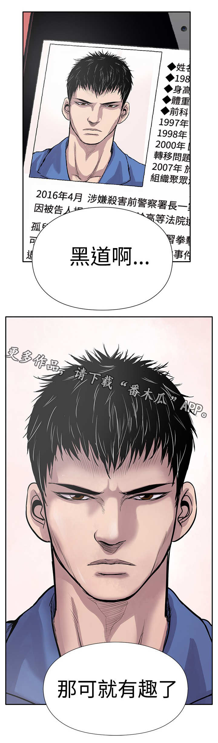 死狱乡卡组强吗漫画,第5章：黑道囚犯4图