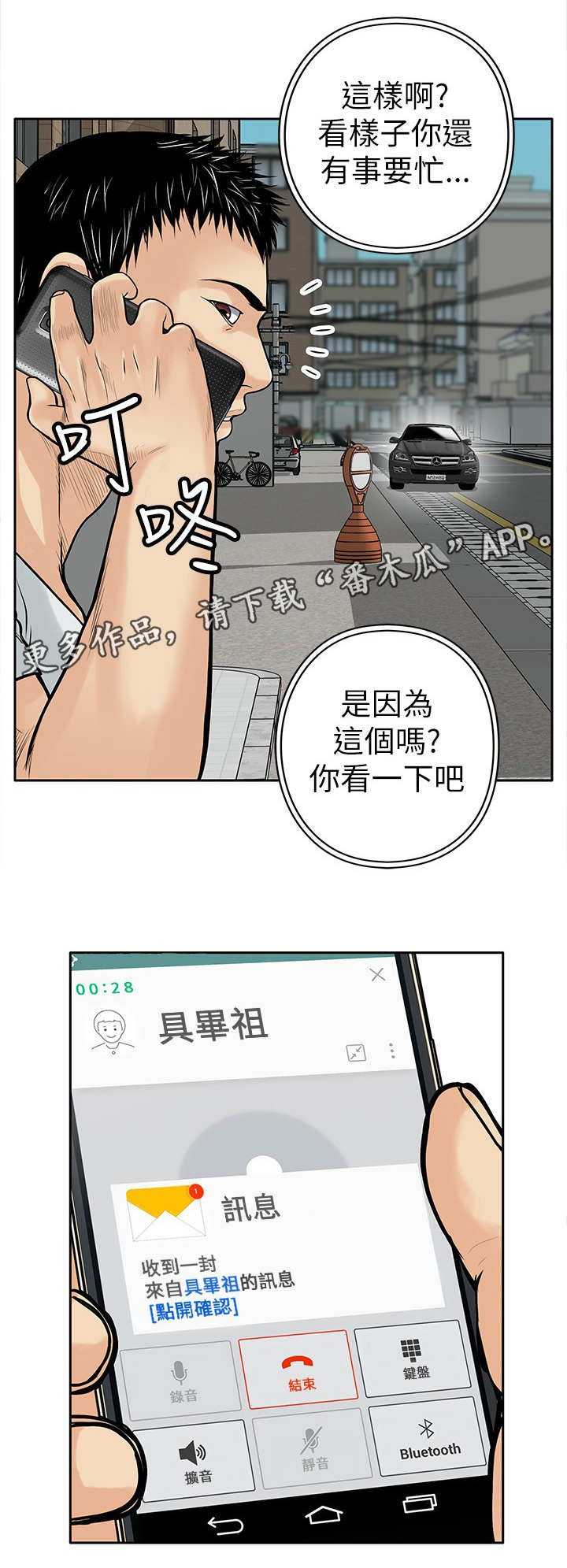 死狱乡卡组强吗漫画,第11章：绑架3图