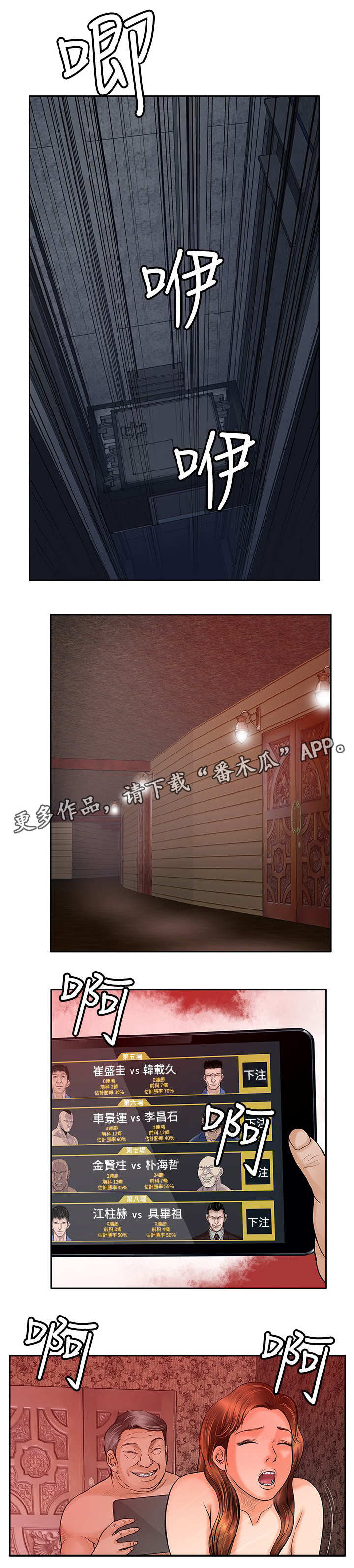 死斗地图选择技巧漫画,第38章：葬身之地4图