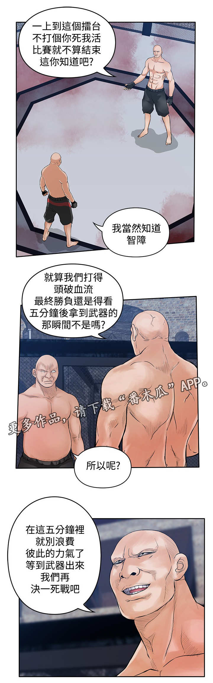 死斗40杀玩法攻略漫画,第40章：光头2图