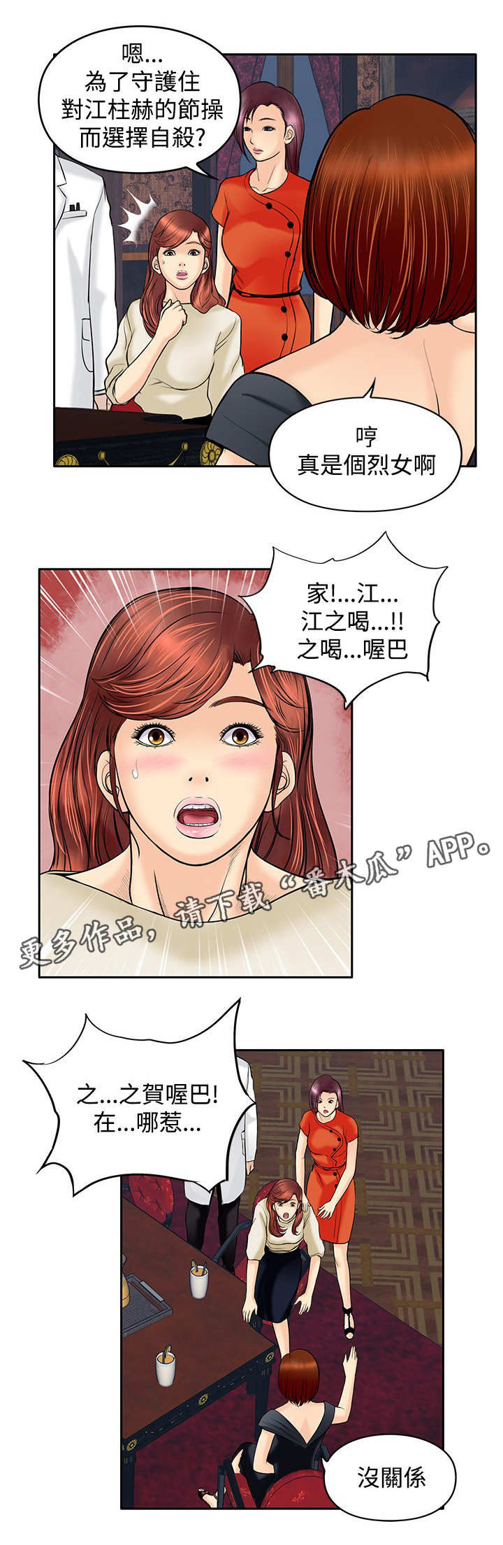 死斗刷箱子漫画,第36章：半截舌头4图