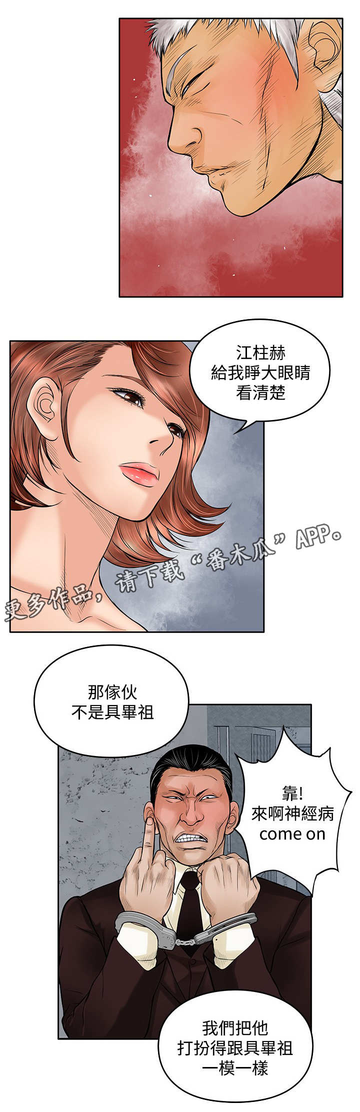 死斗是啥漫画,第31章：刺激4图