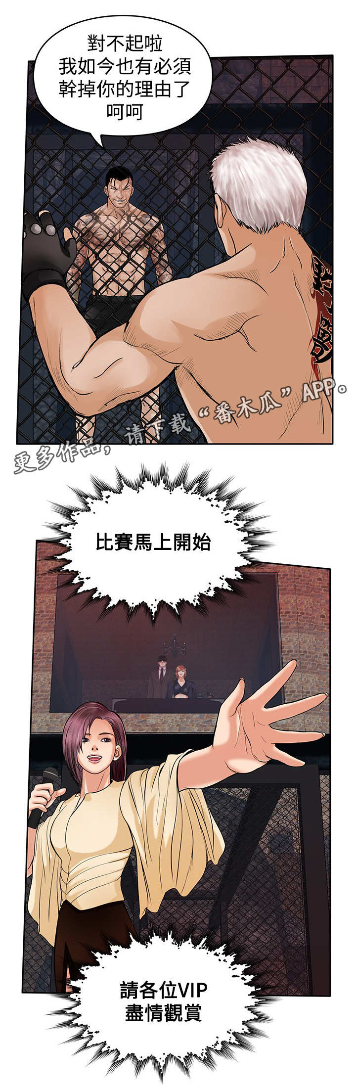 死斗职业选手能打赢普通人吗漫画,第42章：尽管来吧4图