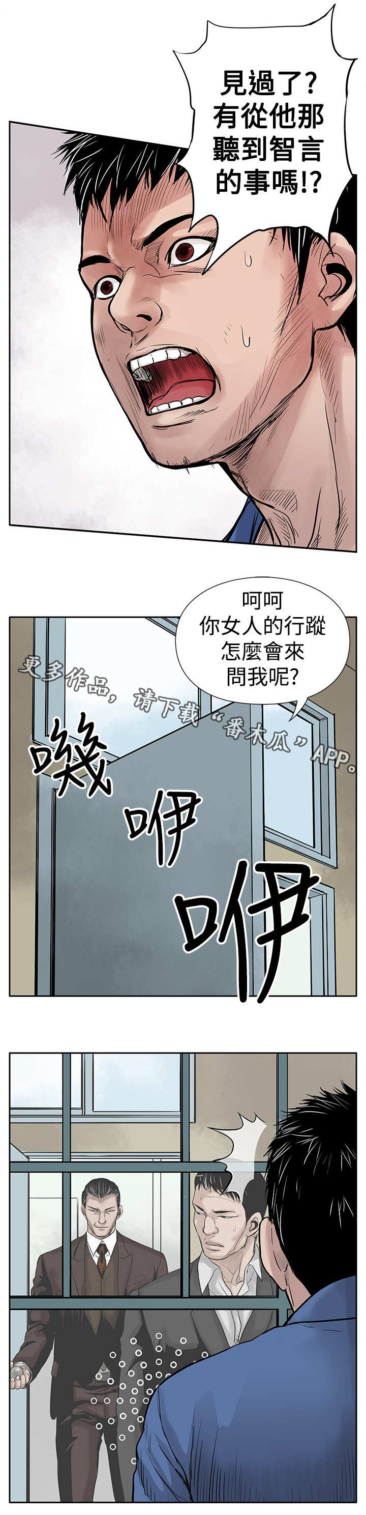 死斗全集漫画,第5章：黑道囚犯3图