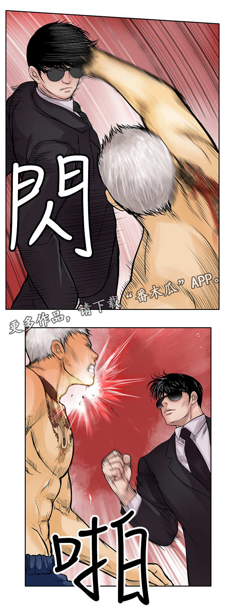 死神来了漫画,第26章：墨镜4图