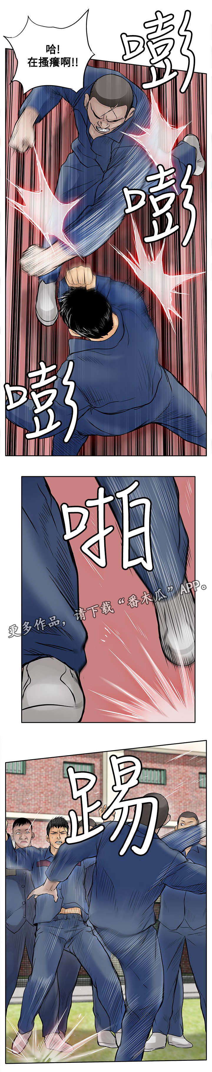 死斗战斗攻略漫画,第18章：斗殴4图