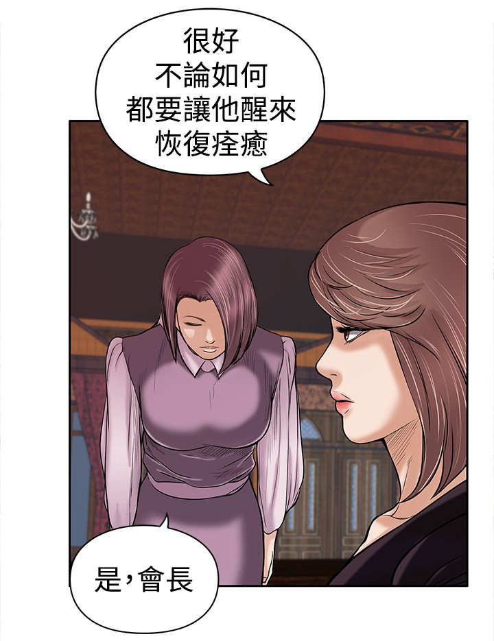 死亡搁浅漫画,第27章：疗伤4图