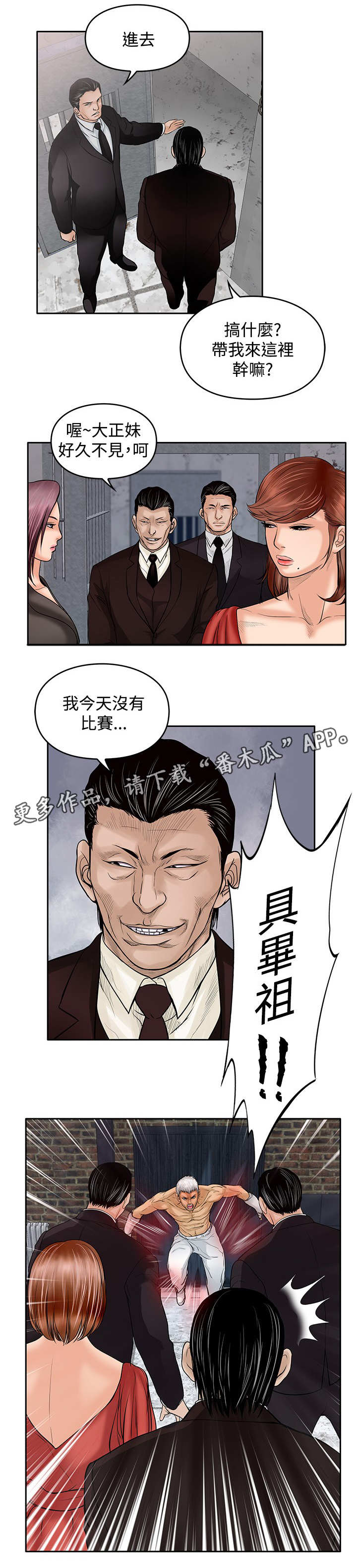死斗是啥漫画,第31章：刺激2图