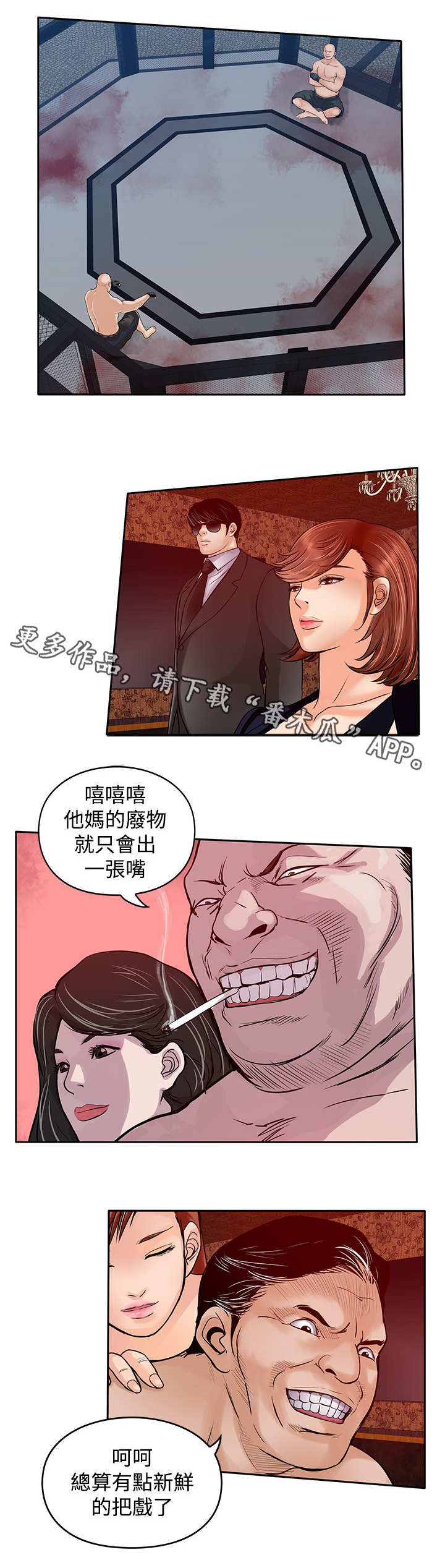 死斗40杀玩法攻略漫画,第40章：光头4图