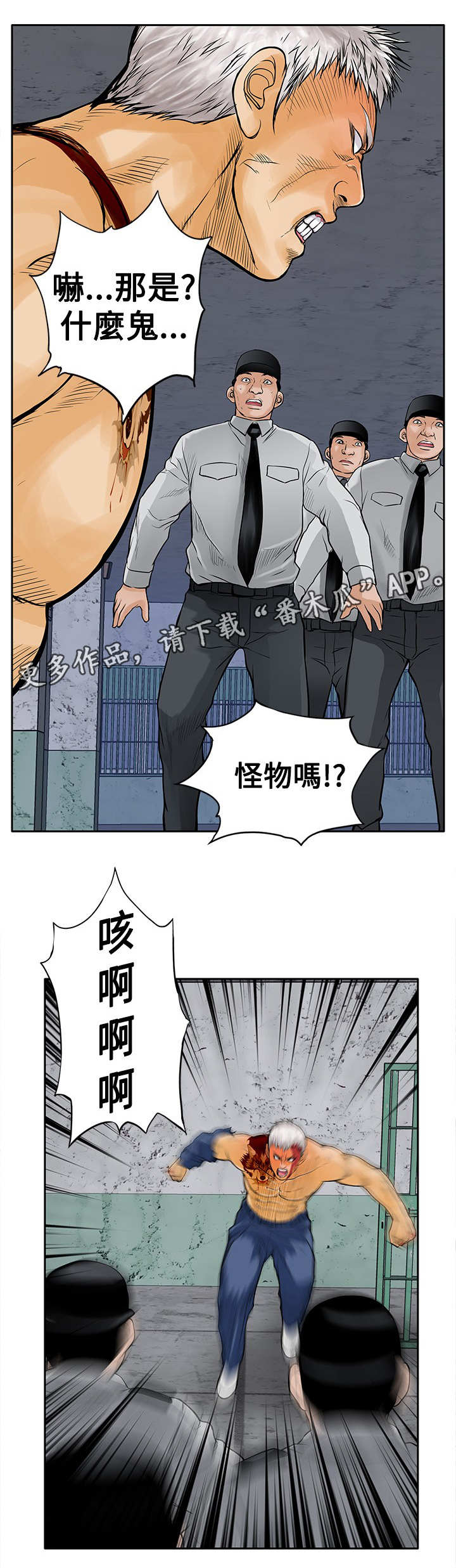 死斗模式优势漫画,第24章：野兽5图
