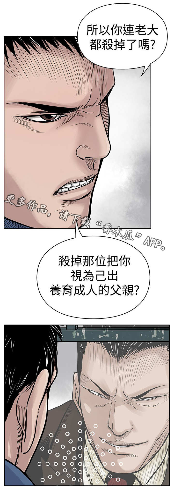 死斗牢狱漫画,第6章：仇人1图