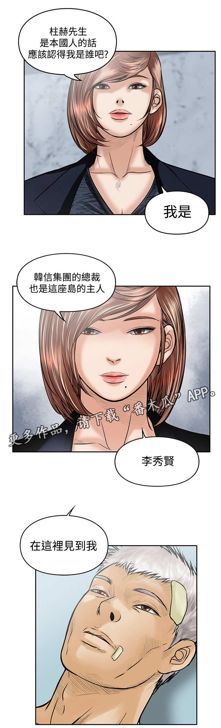 死斗牢狱漫画,第29章：孤岛5图