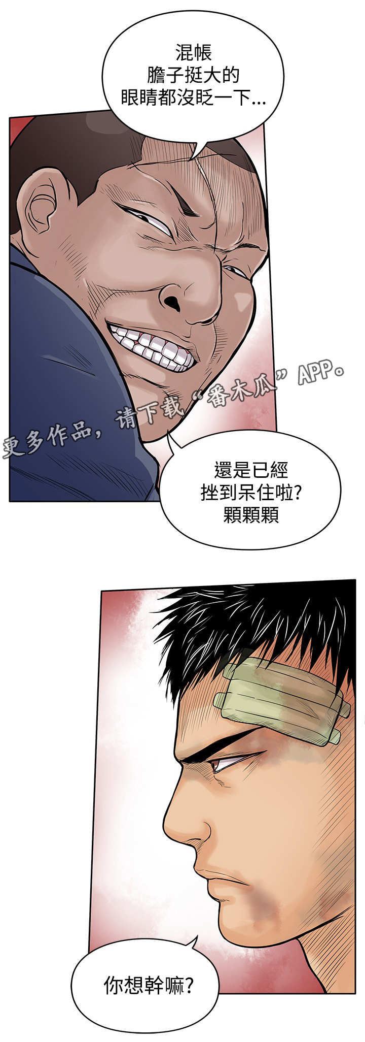 死狱乡卡组强吗漫画,第18章：斗殴2图