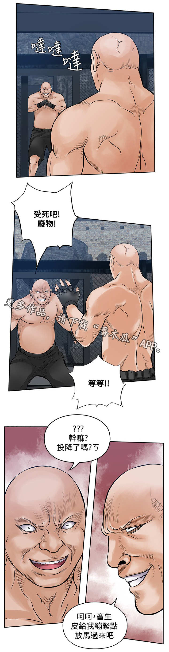 死斗40杀玩法攻略漫画,第40章：光头1图