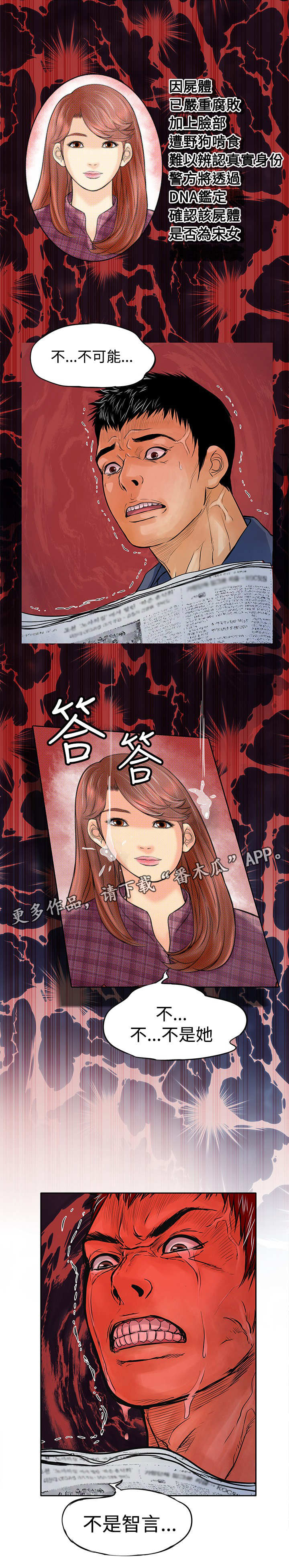 死狱乡卡组强吗漫画,第21章：尸体1图