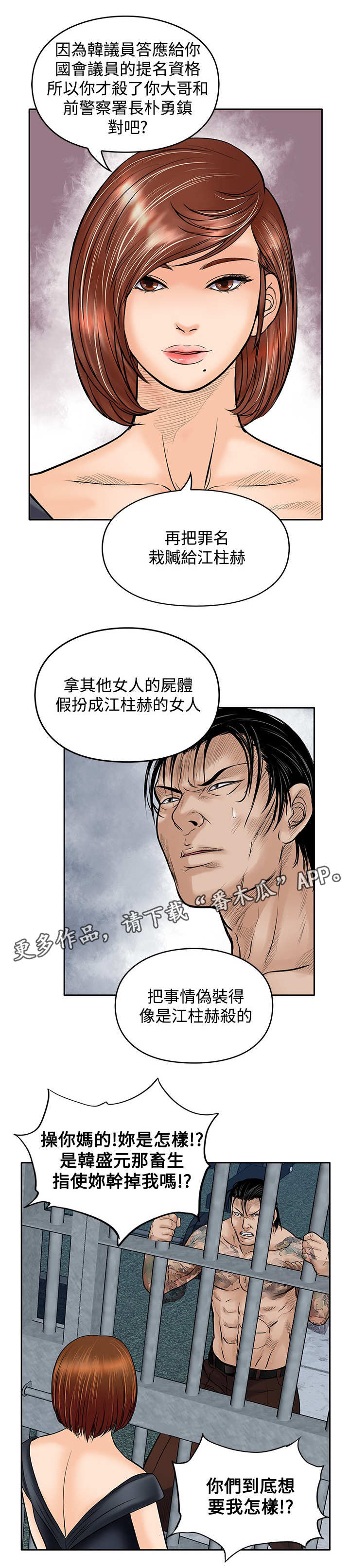 死斗牢狱漫画,第37章：许诺1图