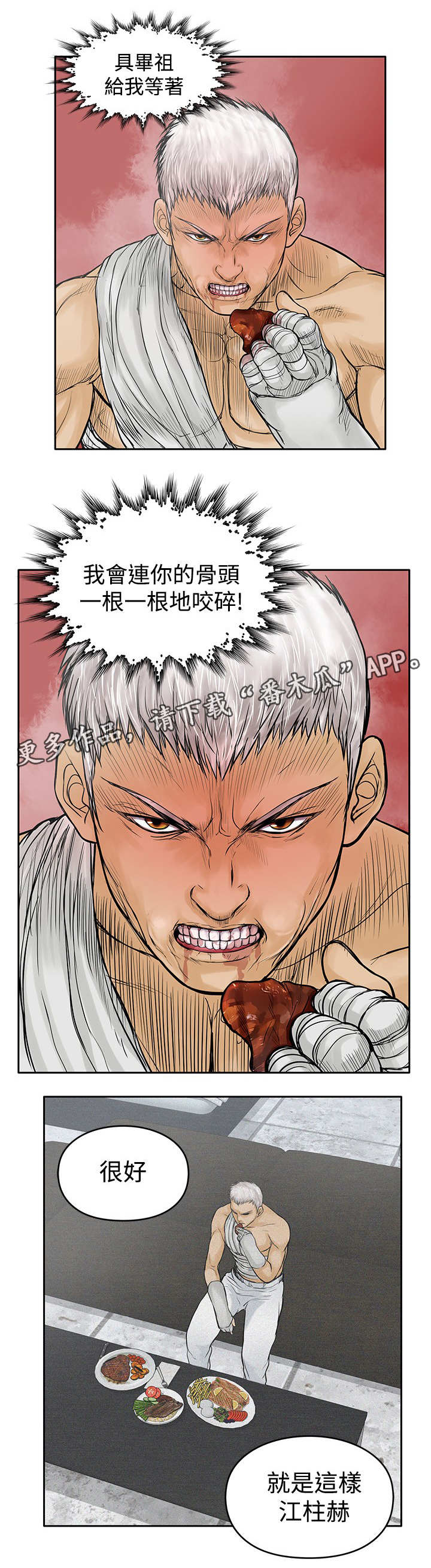 死神千年血战篇漫画,第32章：很好4图