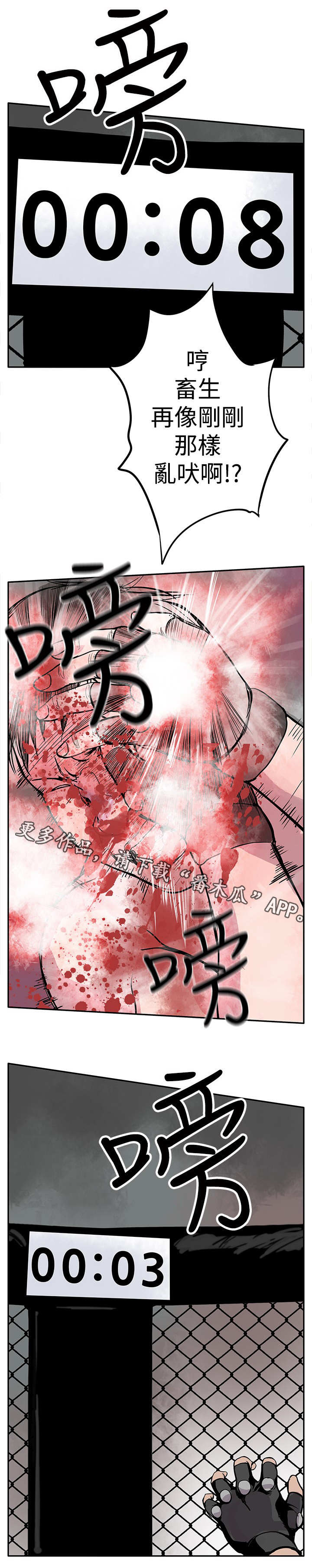 死斗牢狱漫画,第3章：看谁先死2图