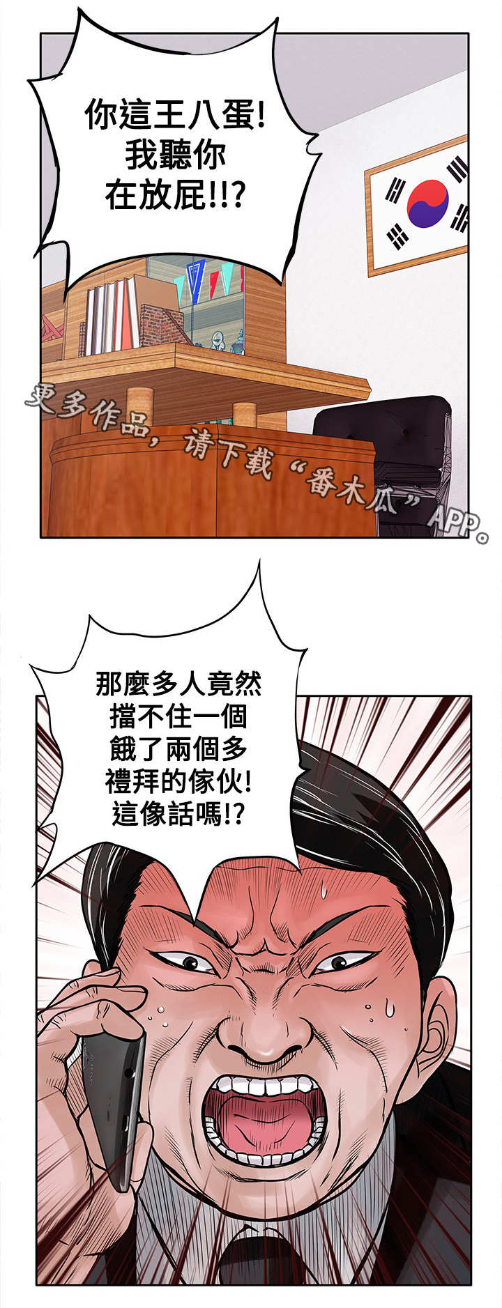 死斗模式优势漫画,第24章：野兽1图