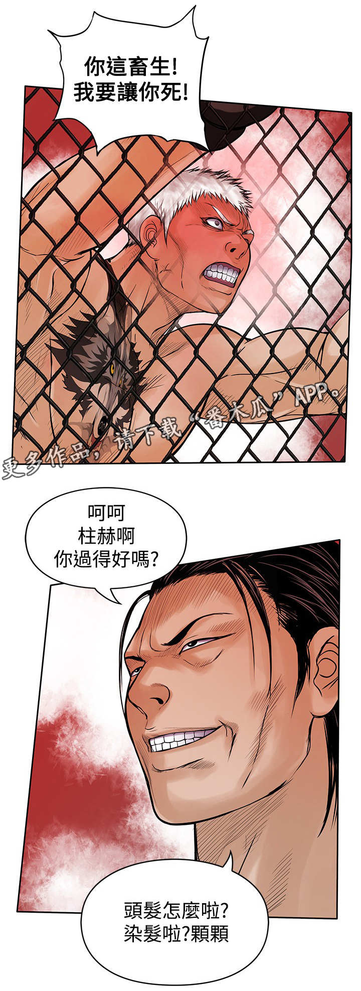 死斗职业选手能打赢普通人吗漫画,第42章：尽管来吧3图