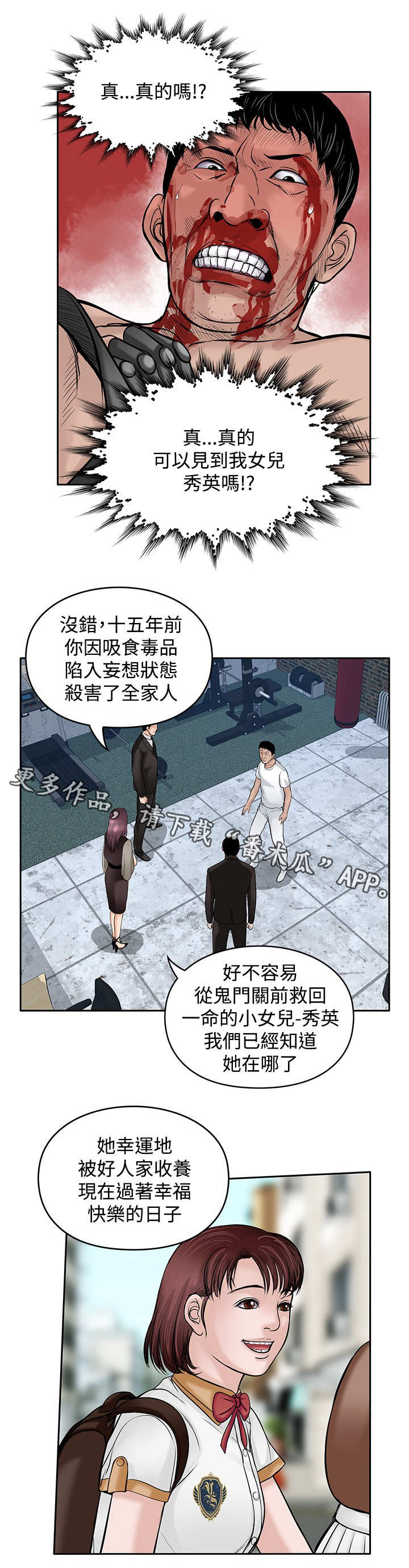 死斗40杀玩法攻略漫画,第39章：赢家1图