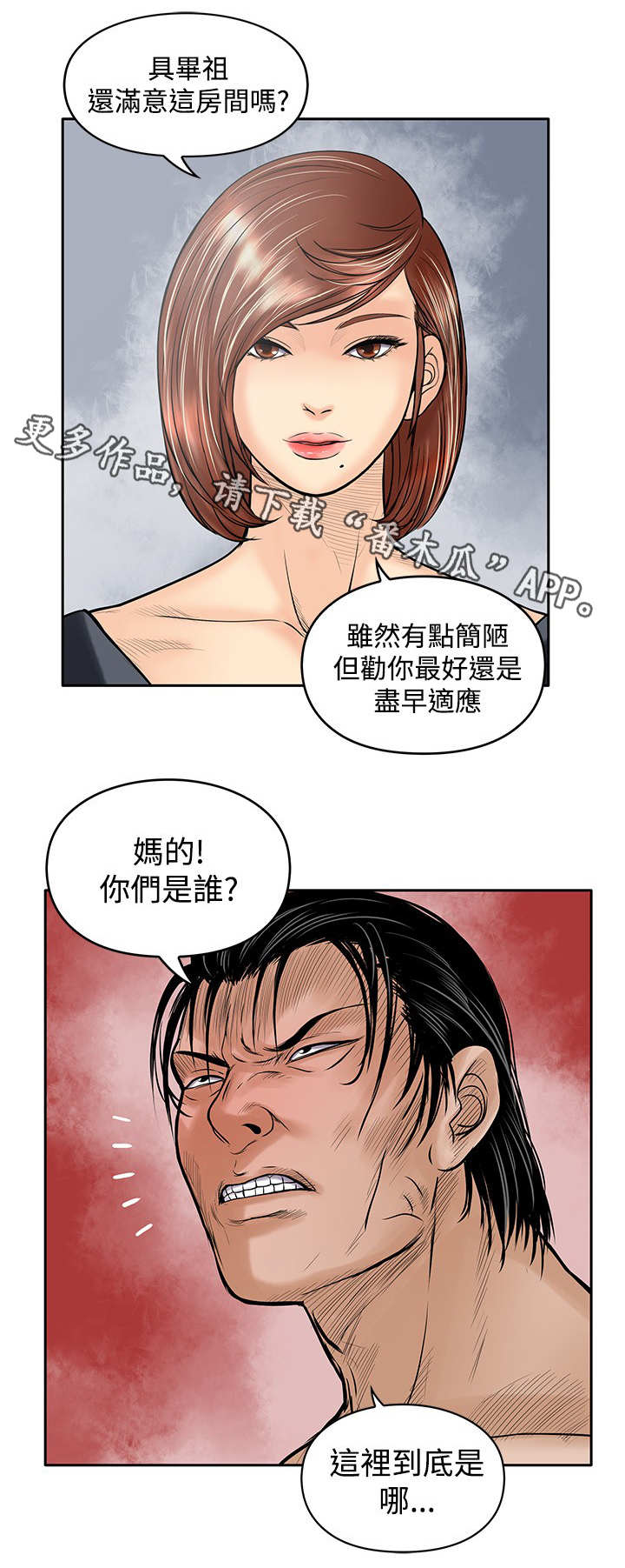 死斗牢狱漫画,第37章：许诺3图
