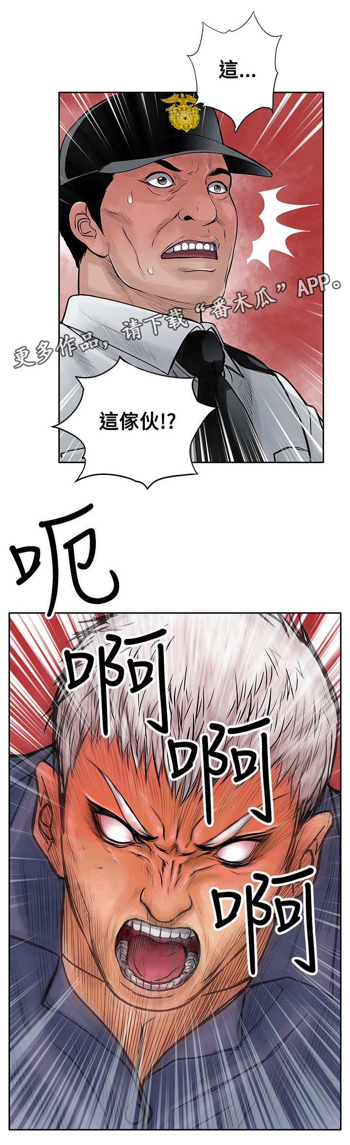 死斗积分与段位关系漫画,第23章：一夜白发5图