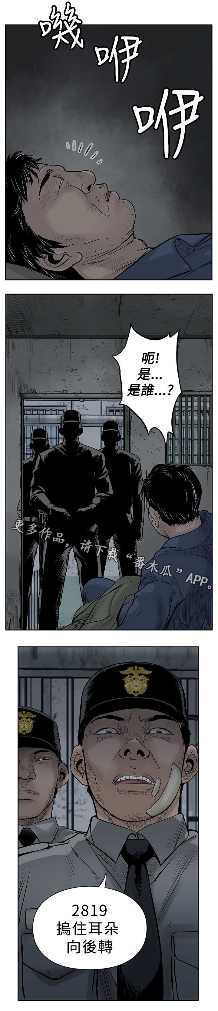 死狱乡卡组强吗漫画,第7章：没有罪3图