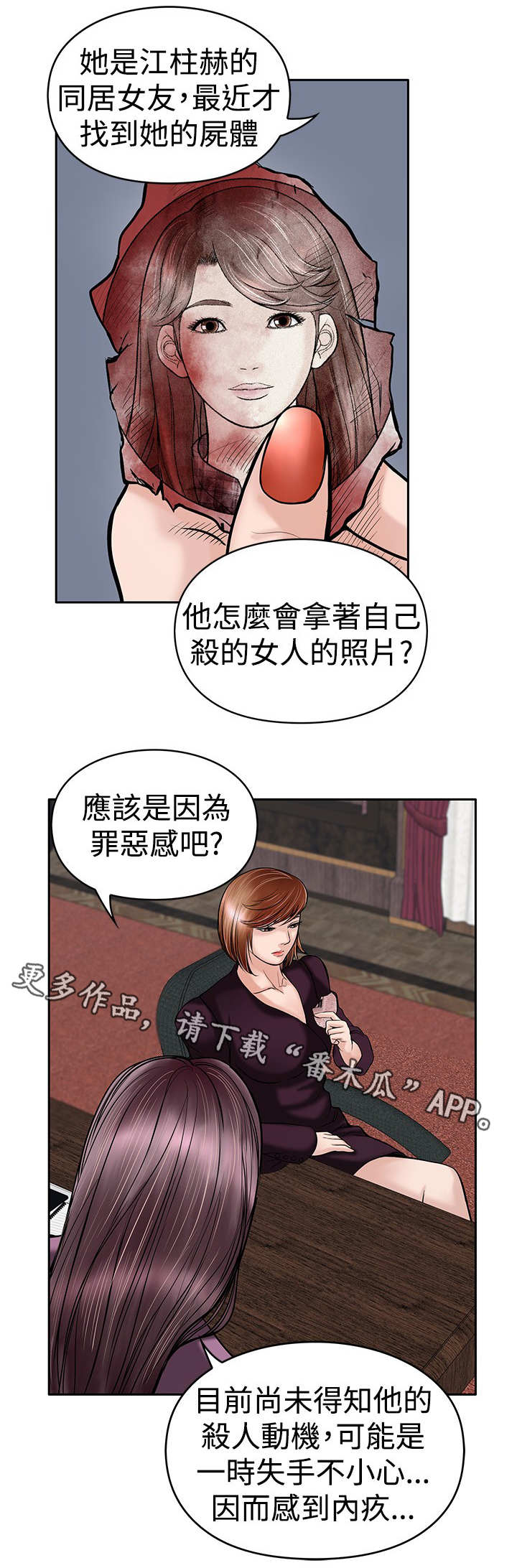 死斗是啥漫画,第27章：疗伤1图