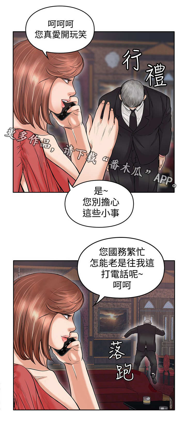 死斗地图选择技巧漫画,第30章：等死3图
