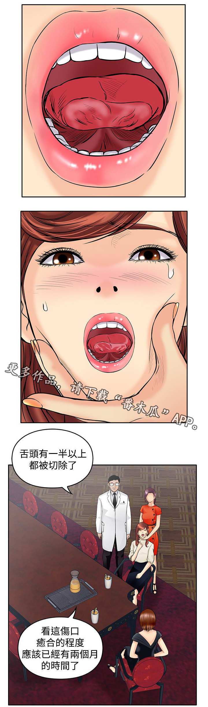 死斗刷箱子漫画,第36章：半截舌头1图