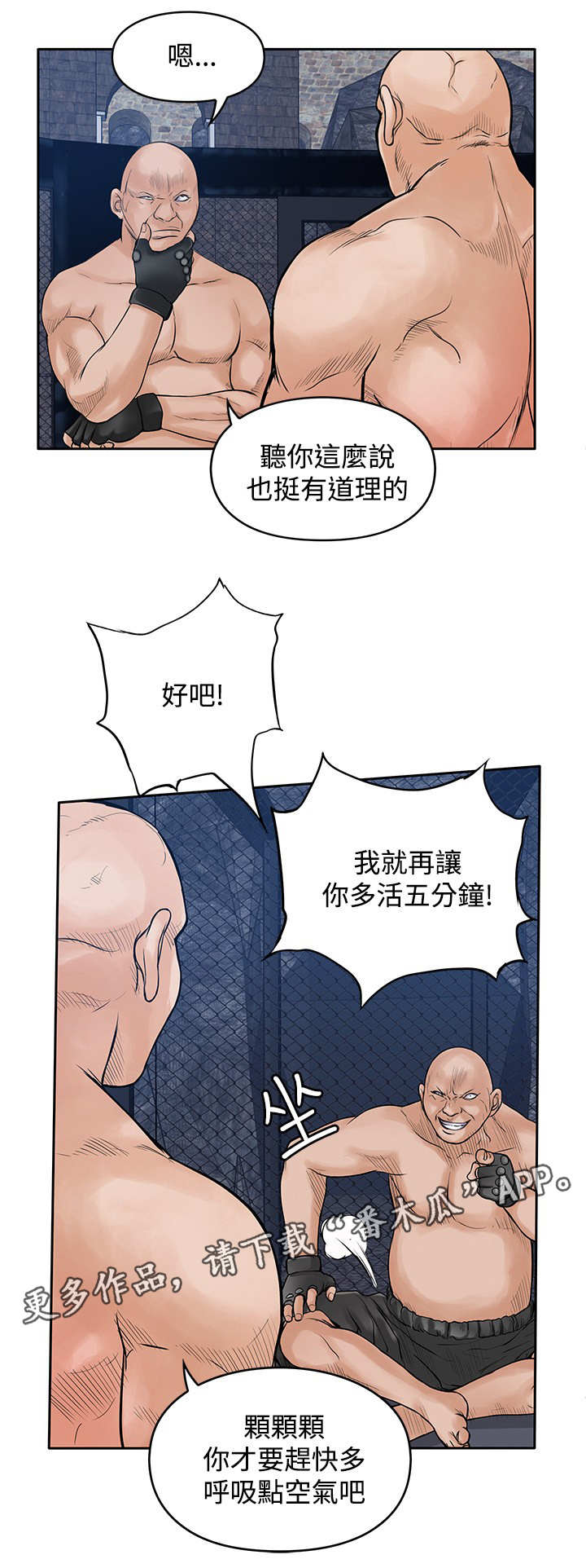 死斗40杀玩法攻略漫画,第40章：光头3图