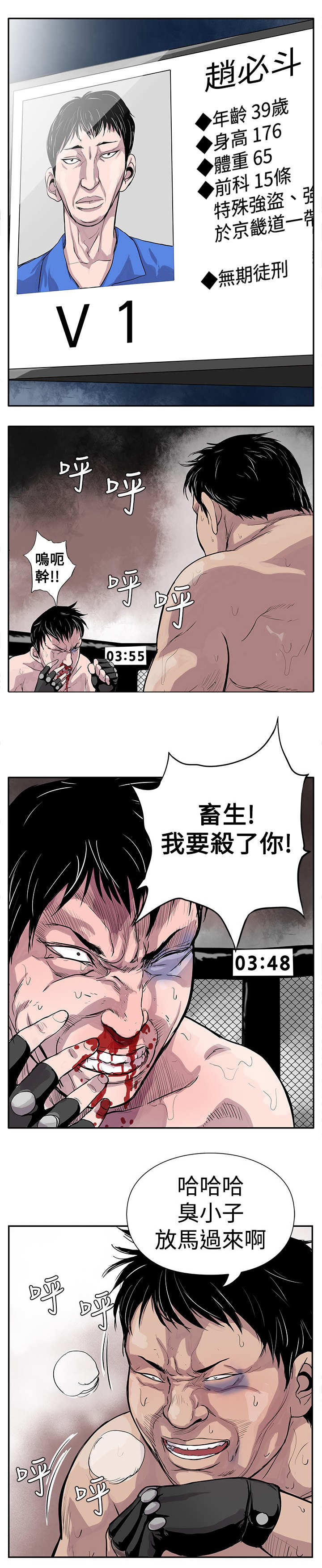 死狱乡卡组强吗漫画,第1章：地下黑拳3图