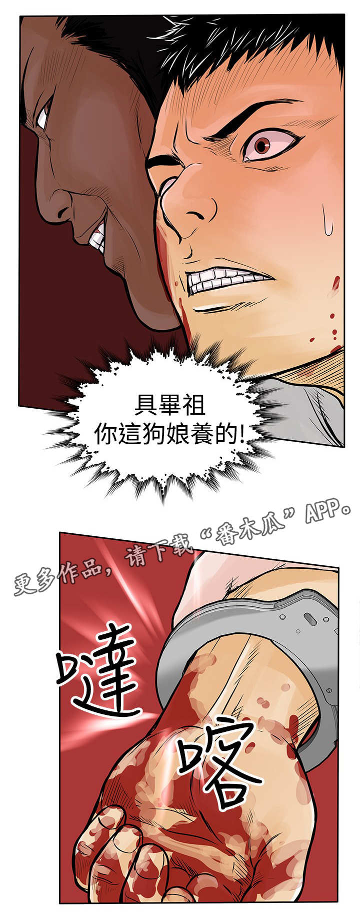 死斗枪械推荐漫画,第14章：陷害4图