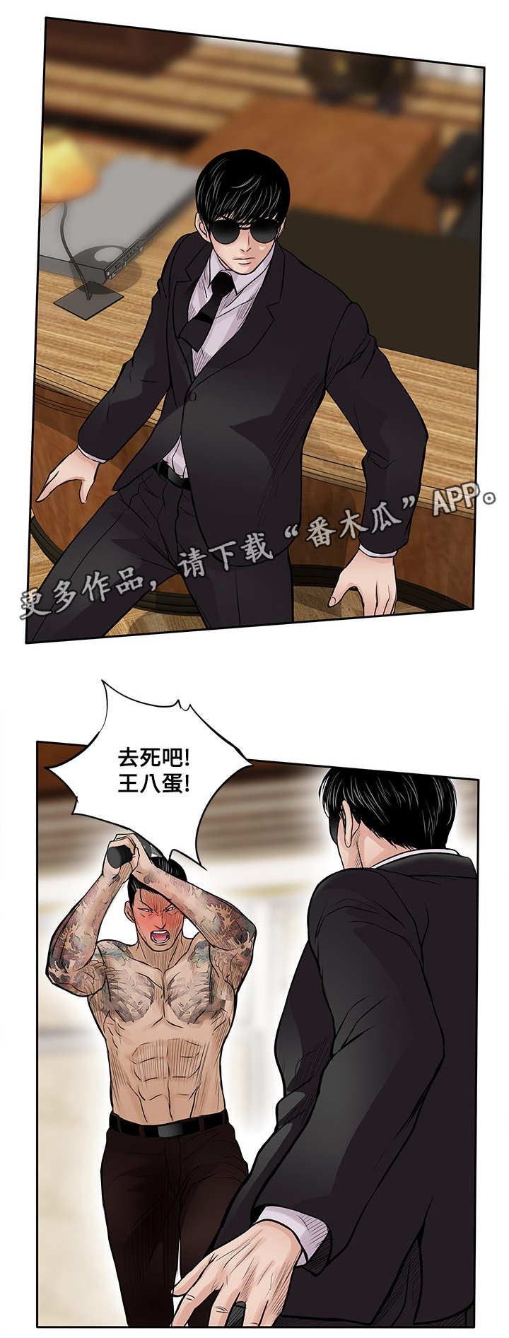 死囚判案漫画,第35章：击昏3图