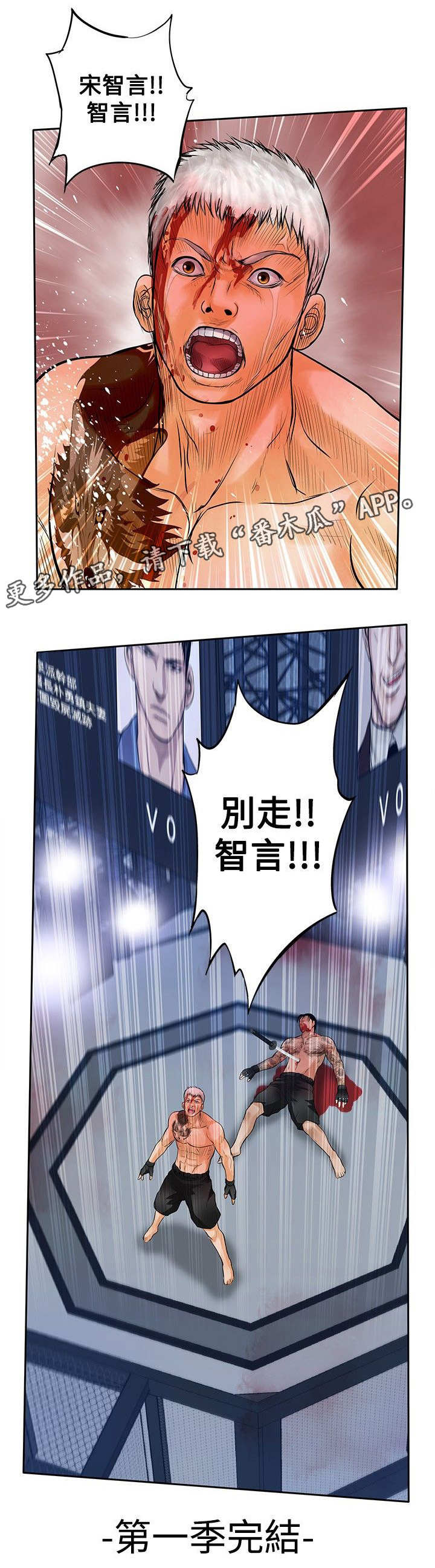 死斗枪械推荐漫画,第48章：胜利（第一季完结）3图