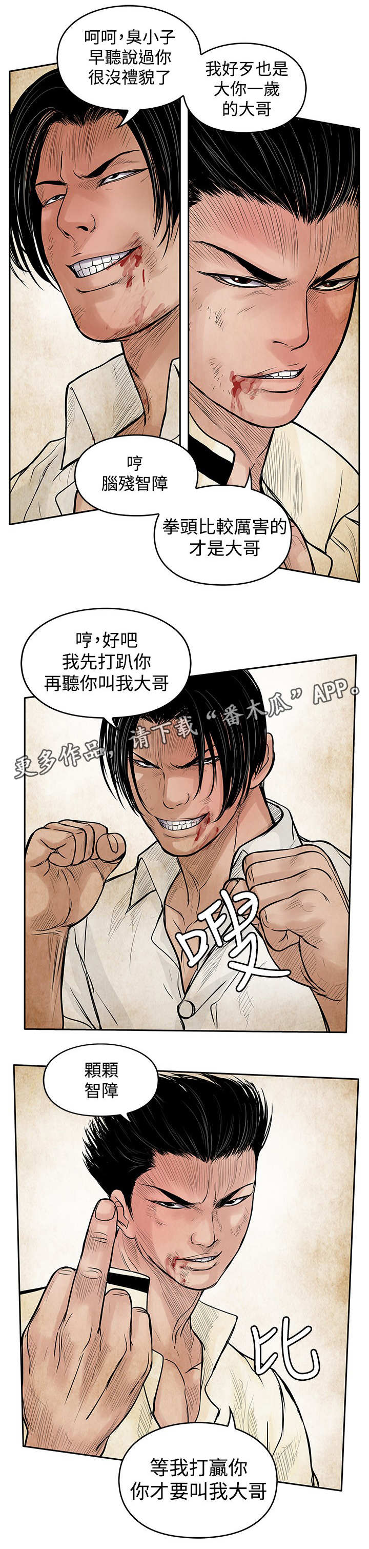 死斗套装模型漫画,第44章：当年3图